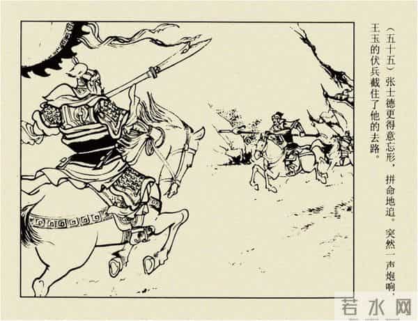 年代连环画香港版｜大明英烈传(三)｜大败张士德｜时代记忆