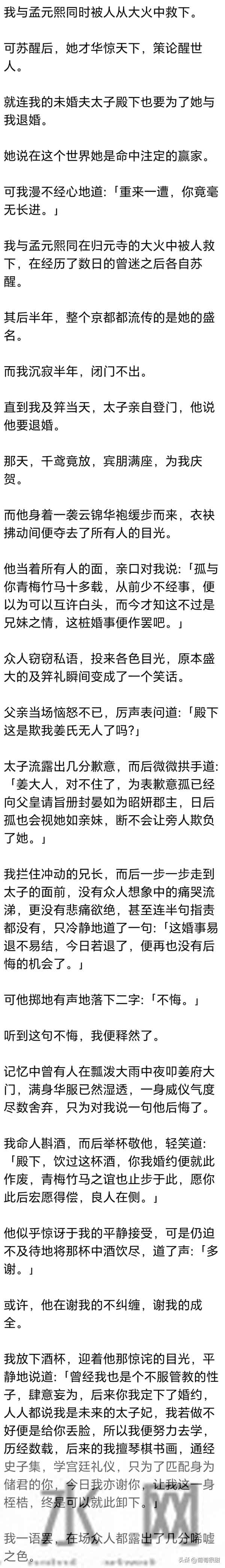 (完) 我与她同时被人从大火中救下，可苏醒后，她才华惊天下