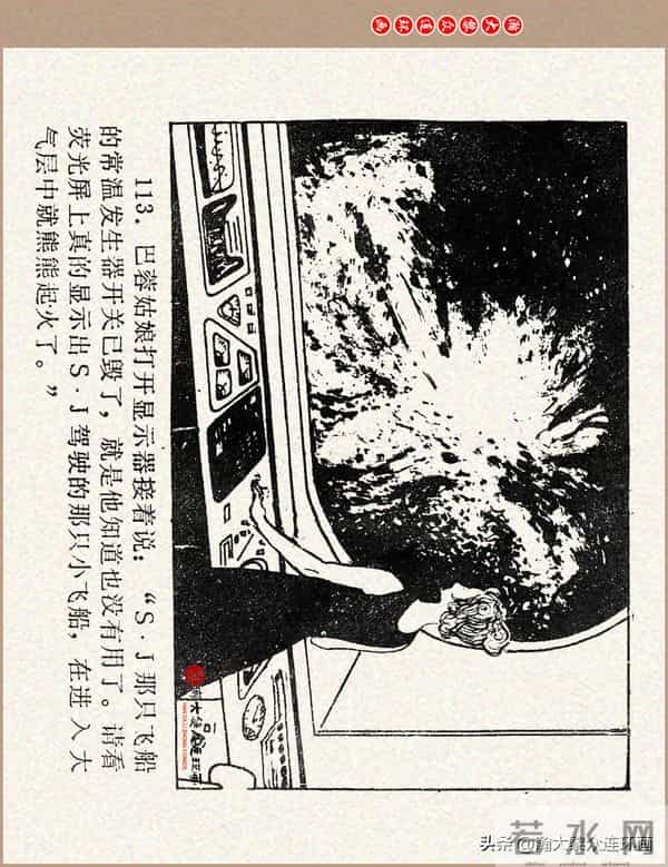 瀚大黎众｜科学幻想故事连环画《来自“猎户”的玫瑰》黄家文绘画