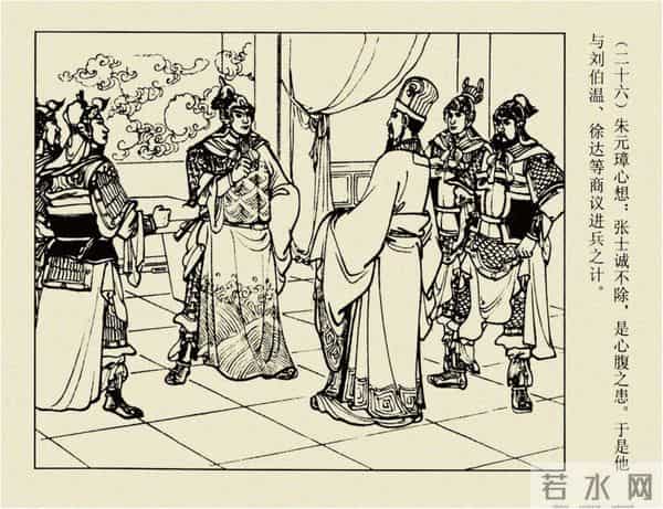 年代连环画香港版｜大明英烈传(三)｜大败张士德｜时代记忆