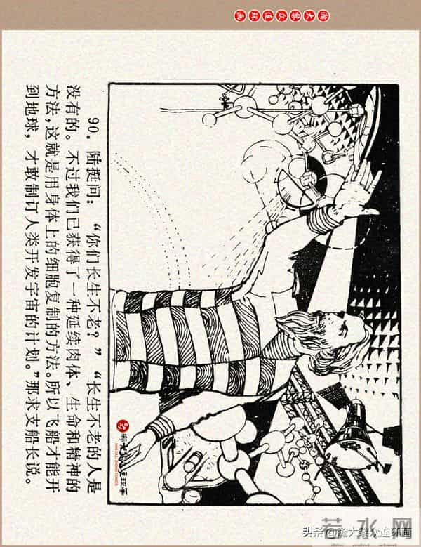 瀚大黎众｜科学幻想故事连环画《来自“猎户”的玫瑰》黄家文绘画