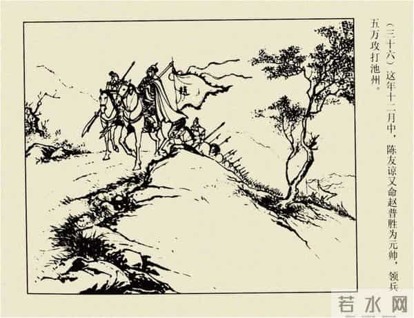 年代连环画香港版｜大明英烈传(四)｜陈友谅中计｜时代记忆