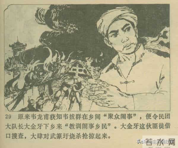 三打胶东见真章,韦拔群智勇破敌,农军精神代代扬!