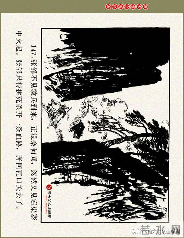 瀚大黎众|浙美版三国演义五虎上将连环画《张飞》徐有武徐有刚绘