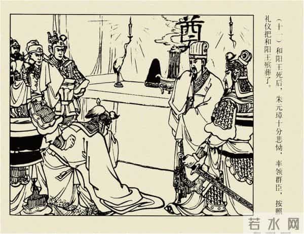 年代连环画香港版｜大明英烈传(四)｜陈友谅中计｜时代记忆