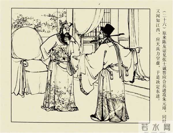 年代连环画香港版|大明英烈传(五)|血战鄱阳湖|时代记忆