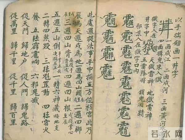 《口传清微杂秘旨》