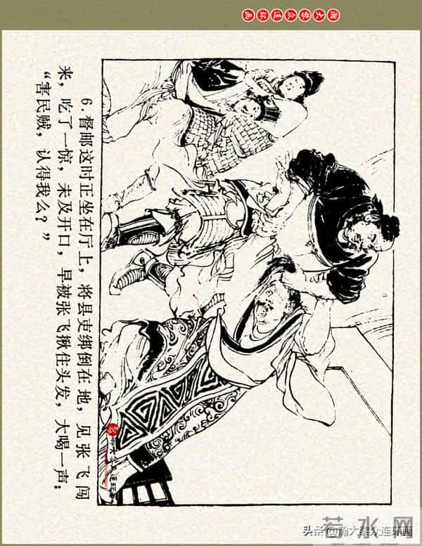 瀚大黎众|浙美版三国演义五虎上将连环画《张飞》徐有武徐有刚绘