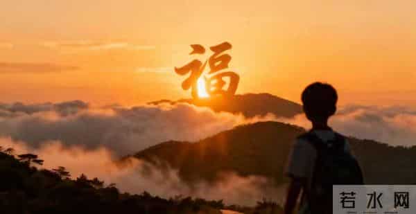 读完这篇就是福！你家孩子越来越顺，运气旺旺，工作事业腾达！