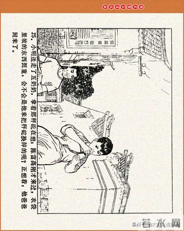 瀚大黎众｜江苏版连环画《小秤砣》《清江激流》苏立群许惠南绘画