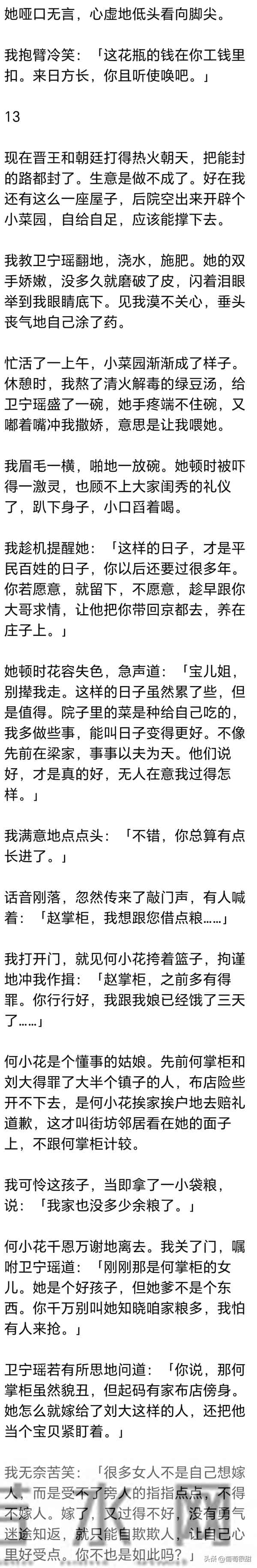 (完) 我在侯府当了十年丫鬟，小姐丢了一支桃花簪，我便被逐出了府