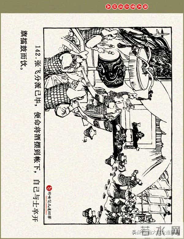 瀚大黎众|浙美版三国演义五虎上将连环画《张飞》徐有武徐有刚绘