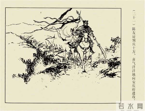 年代连环画香港版｜大明英烈传(四)｜陈友谅中计｜时代记忆