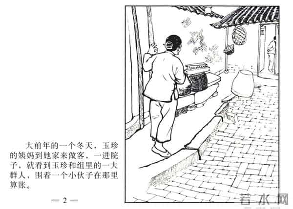 连环画《春夜》，上美版，1957年2月第一版，绘画：黄禾、施伟梁