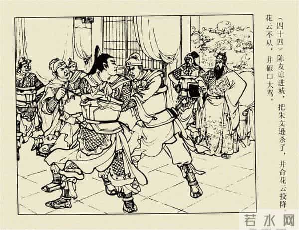 年代连环画香港版｜大明英烈传(四)｜陈友谅中计｜时代记忆