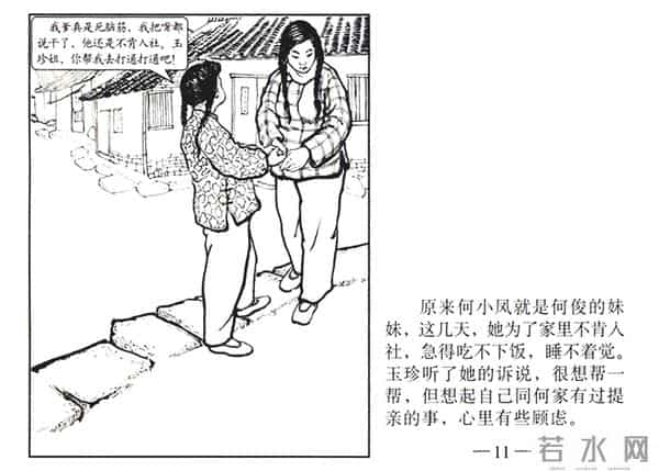 连环画《春夜》，上美版，1957年2月第一版，绘画：黄禾、施伟梁