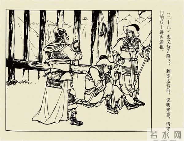 年代连环画香港版｜大明英烈传(六)｜智取泰州城｜时代记忆