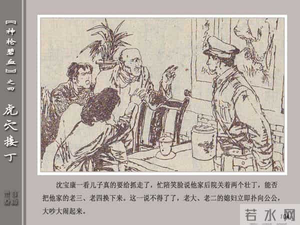 《神枪碧血》04虎穴接丁.天津人民美术出版社 连环画