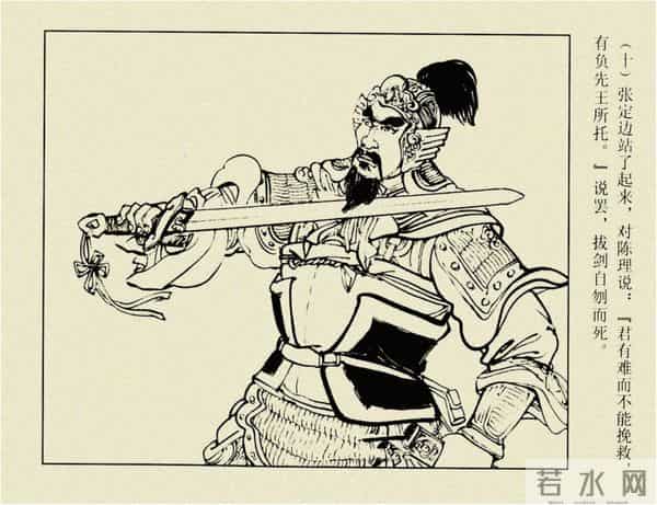 年代连环画香港版｜大明英烈传(六)｜智取泰州城｜时代记忆