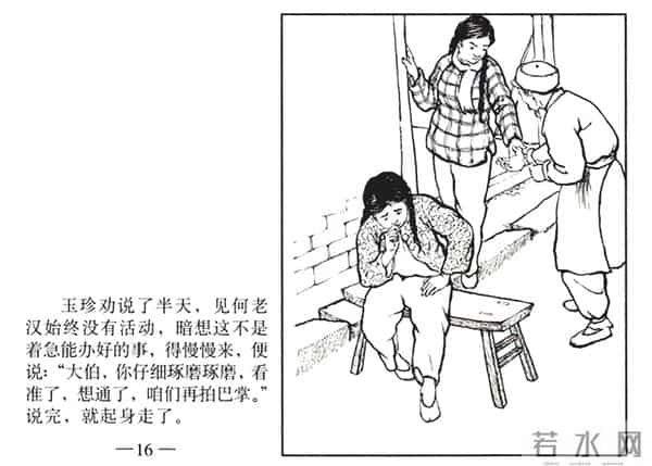 连环画《春夜》，上美版，1957年2月第一版，绘画：黄禾、施伟梁