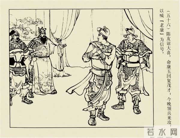 年代连环画香港版｜大明英烈传(四)｜陈友谅中计｜时代记忆