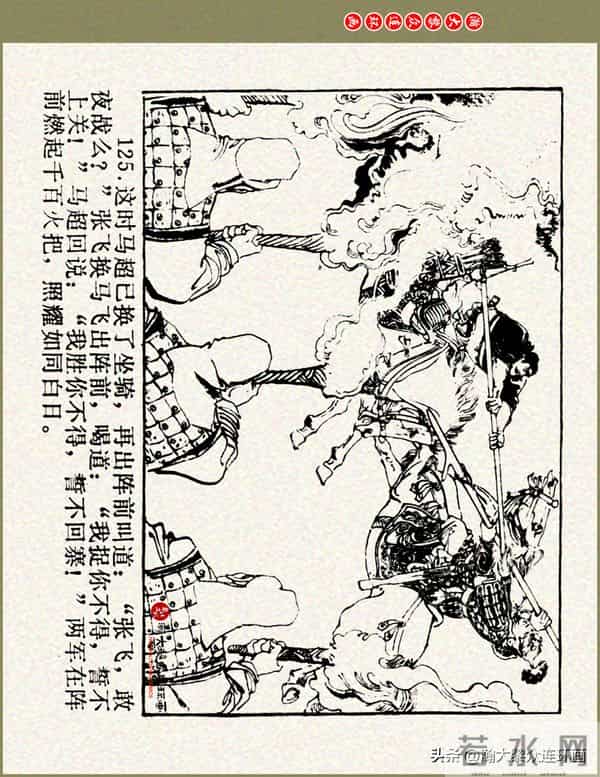 瀚大黎众|浙美版三国演义五虎上将连环画《张飞》徐有武徐有刚绘