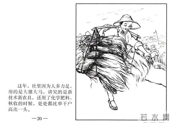 连环画《春夜》，上美版，1957年2月第一版，绘画：黄禾、施伟梁