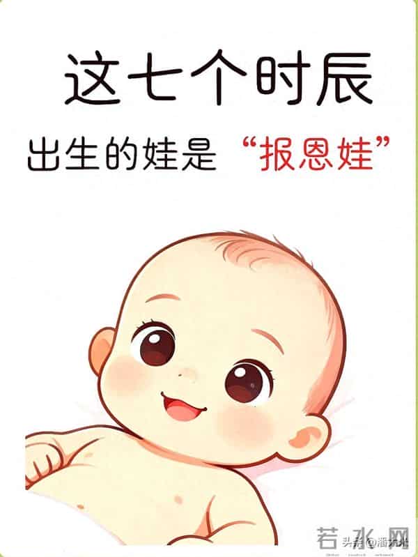 七个时辰出生的报恩娃，每个时辰藏着独特的暖心特质