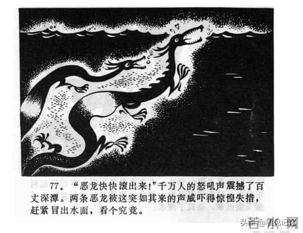 日月潭的传说-江苏人民出版社1983 王培堃 等绘