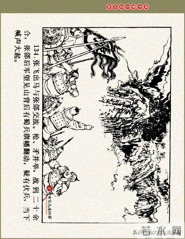 瀚大黎众|浙美版三国演义五虎上将连环画《张飞》徐有武徐有刚绘