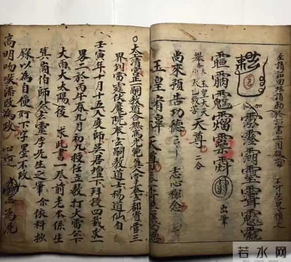 《靈寶诰盟祈晴法秘》