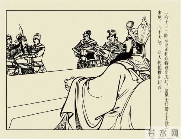 年代连环画香港版|大明英烈传(五)|血战鄱阳湖|时代记忆