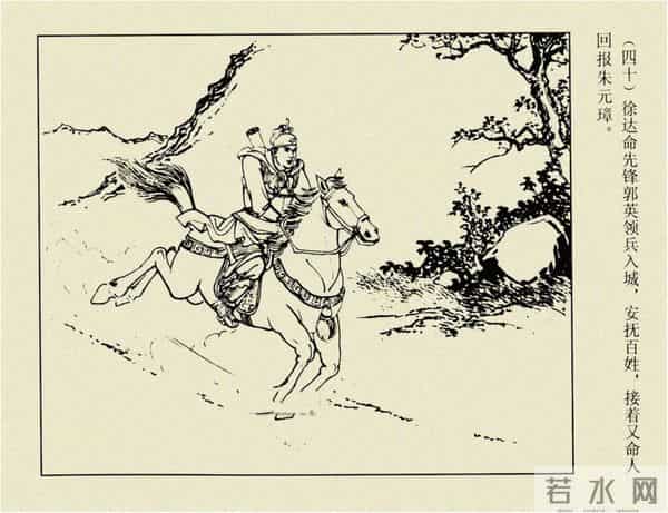 年代连环画香港版｜大明英烈传(三)｜大败张士德｜时代记忆