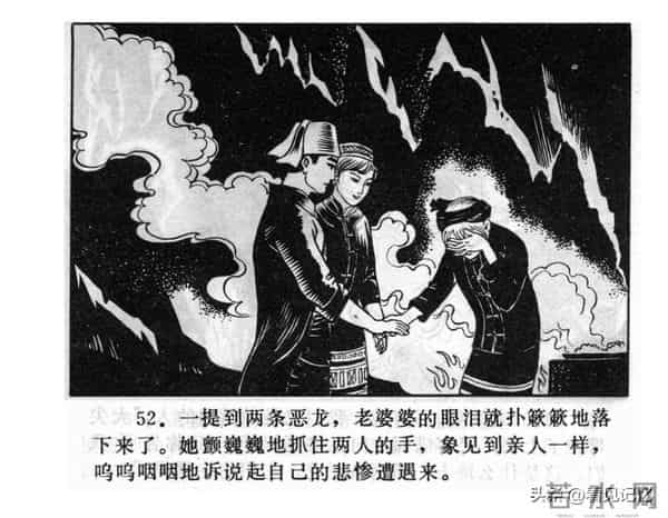 日月潭的传说-江苏人民出版社1983 王培堃 等绘