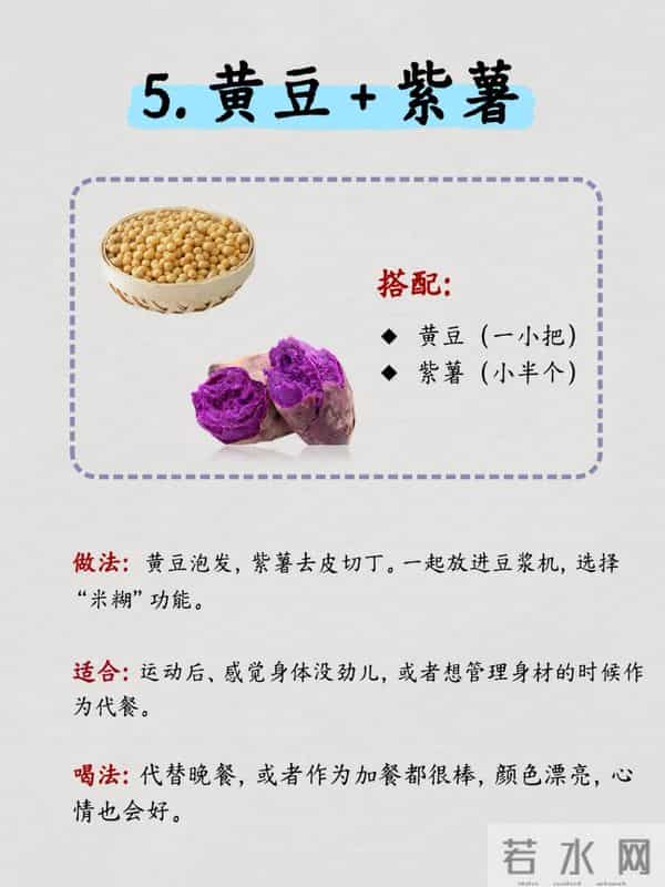 别再只喝纯黄豆浆！6款“对症”配方，喝对“堪比天然调理剂”