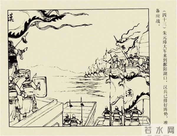 年代连环画香港版|大明英烈传(五)|血战鄱阳湖|时代记忆