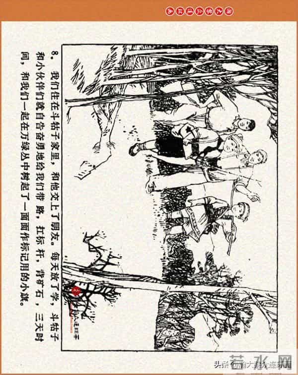 瀚大黎众｜江苏版连环画《小秤砣》《清江激流》苏立群许惠南绘画