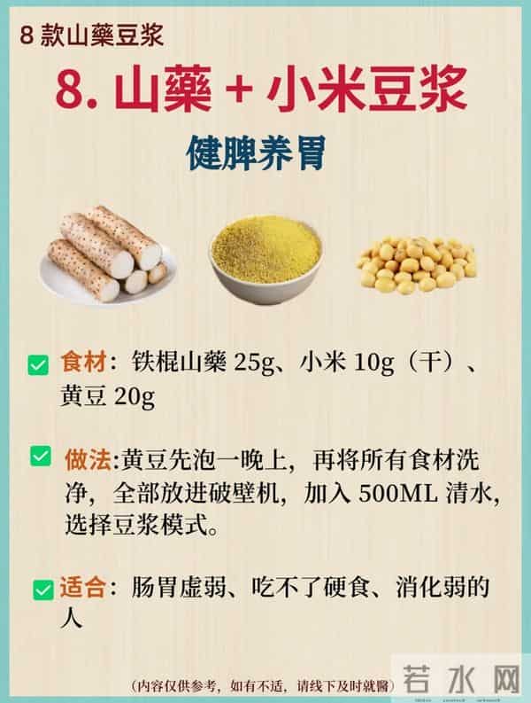 绝了！山药打豆浆，赛过喝参汤！冬天喝它，手脚不凉肠胃舒