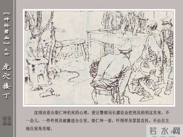 《神枪碧血》04虎穴接丁.天津人民美术出版社 连环画