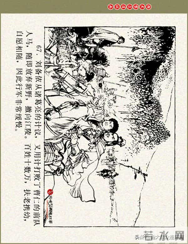 瀚大黎众|浙美版三国演义五虎上将连环画《张飞》徐有武徐有刚绘