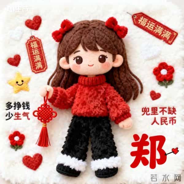 新年多挣钱少生气,羊毛毡头像先安排~