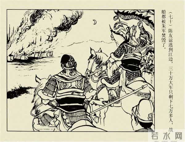 年代连环画香港版｜大明英烈传(四)｜陈友谅中计｜时代记忆