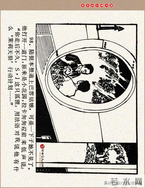 瀚大黎众｜科学幻想故事连环画《来自“猎户”的玫瑰》黄家文绘画