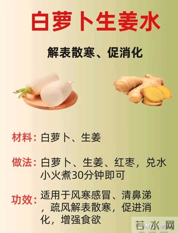 秋冬喝这6款白萝卜水，积食，咳嗽，感冒都能缓解！
