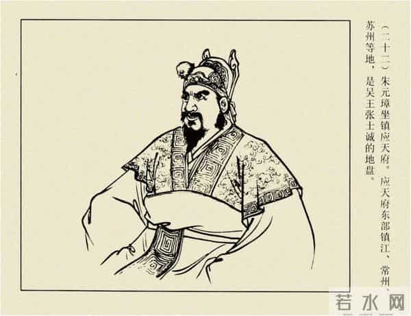 年代连环画香港版｜大明英烈传(三)｜大败张士德｜时代记忆