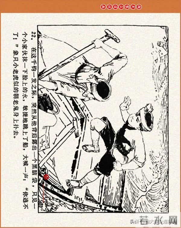 瀚大黎众｜江苏版连环画《小秤砣》《清江激流》苏立群许惠南绘画