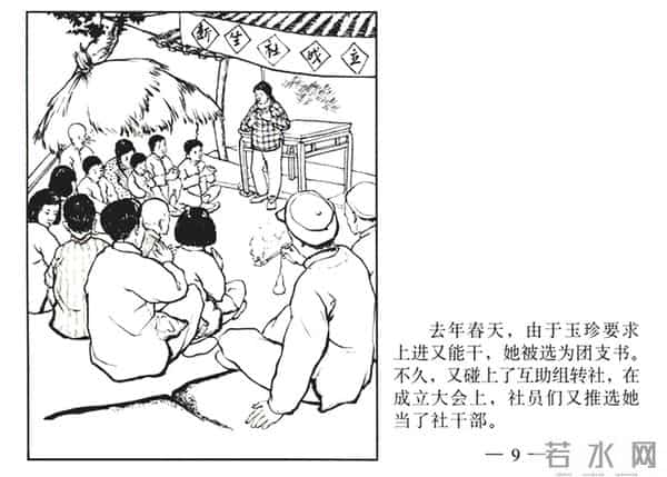 连环画《春夜》，上美版，1957年2月第一版，绘画：黄禾、施伟梁