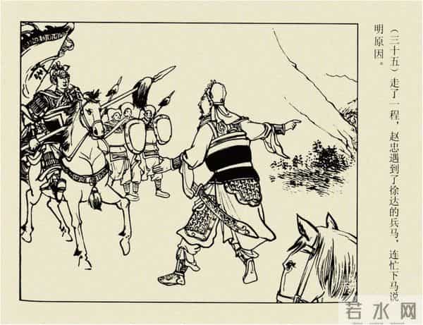 年代连环画香港版｜大明英烈传(三)｜大败张士德｜时代记忆