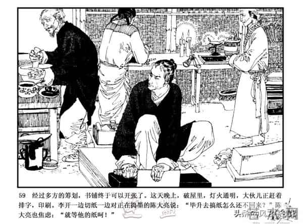 中国古代科学家故事连环画（江苏版10册）之《毕升》