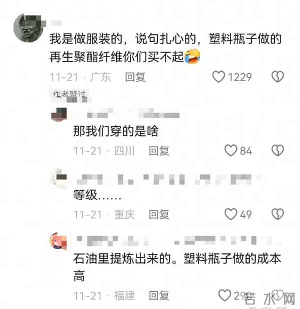 说句扎心的话：塑料瓶子做的再生纤维你们买不起。